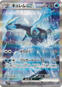 PSA10 キュレムex[SV11B] SAR 168/086