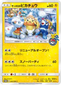 PSA10 サッポロのピカチュウ PROMO 005/SM-P