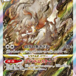 PSA10 ヒスイゾロアークVSTAR[S12a] SAR 234/172