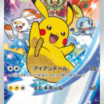 PSA10 ピカチュウ(ソード&シールド ゲーム購入特典) PROMO 001/S-P
