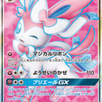 PSA10 ニンフィアGX[SM1+] SR 057/051