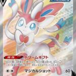 PSA10 ニンフィアV[S6a] SR 082/069