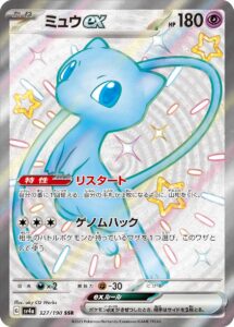 PSA10 ミュウex[SV4a] SSR 327/190 の実物カード画像