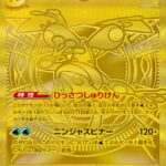 PSA10 メガゲッコウガex[M4] MUR 120/083