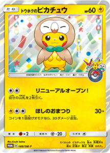 PSA10 トウホクのピカチュウ(ポケモンセンタートウホク リニューアルキャンペーン) PROMO 088/SM-P