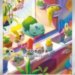 PSA10 フシギダネ(AR仕様)[SVG] - 050/049