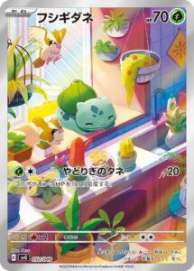 PSA10 フシギダネ(AR仕様)[SVG] – 050/049