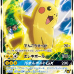 PSA10 サトシのピカチュウGX[SMD] - 005/026
