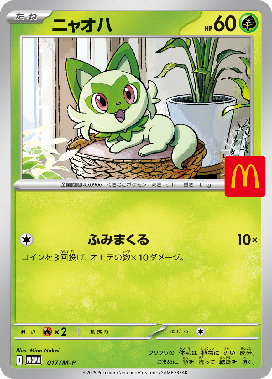 ニャオハ　psa10 PSA10 ニャオハ(マクドナルド) P 017/M-P – 買取当番