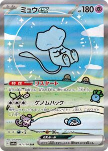 PSA10 ミュウex[SV4a] SAR 347/190 の実物カード画像