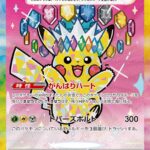 PSA10 ピカチュウex[M2a] SAR 234/193