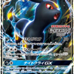 PSA10 ブラッキーGX(チャンピオンズリーグ2018) PROMO 125/SM-P