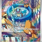 PSA10 ゼニガメ(AR仕様)[SVG] - 052/049