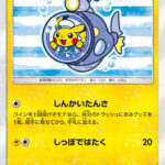 PSA10 ヨコハマのピカチュウ(潜水艦) PROMO 280/SM-P
