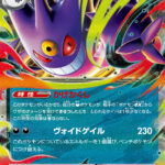 PSA10 メガゲンガーex(RR仕様)[MBG - 003/021