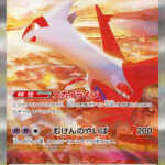 PSA10 ラティアスex[SV7a] SAR 087/064