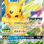 PSA10 ピカチュウGX PROMO 393/SM-P