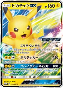 PSA10 ピカチュウGX PROMO 393/SM-P