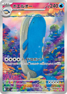 PSA10 ホエルオー[SV9] AR 103/100