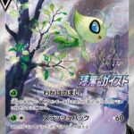 PSA10 セレビィV(白銀のランス 漆黒のガイスト 2BOX購入キャンペーン) PROMO 175/S-P