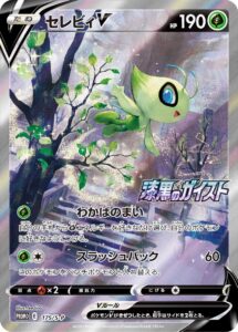 PSA10 セレビィV(白銀のランス 漆黒のガイスト 2BOX購入キャンペーン) PROMO 175/S-P