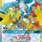 PSA10 ファイヤー＆サンダー＆フリーザーGX [SM10b] SR 059/054