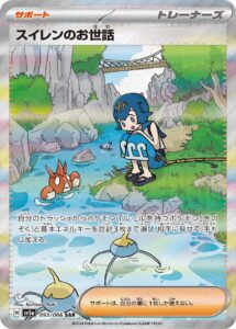 PSA10 スイレンのお世話[SV5a] SAR 093/066