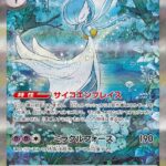 PSA10 サーナイトex[SV4a] SAR 348/190