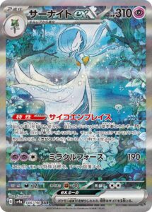 PSA10 サーナイトex[SV4a] SAR 348/190