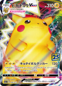 PSA10 ピカチュウVMAX[S8a-G] – 006/015