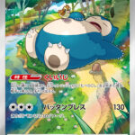 PSA10 カビゴン[SV2a] AR 181/165