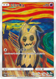 PSA10 ミミッキュ(ムンク展) PROMO 289/SM-P