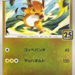 PSA10 ライチュウ [S8a-G] - 004/015
