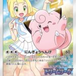 PSA10 ピッピ(強化拡張パック「ドリームリーグ」BOX購入キャンペーン) PROMO 381/SM-P