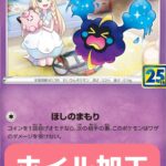 PSA10 コスモッグ[s8a](ホイル加工) - 014/028