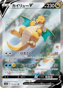 PSA10 カイリューV[S7R] SR(SA) 074/067