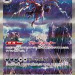 PSA10 サザンドラex[SV11W] SAR 171/086