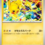 PSA10 ピカチュウ(ジムプロモ2025) PROMO 291/SV-P