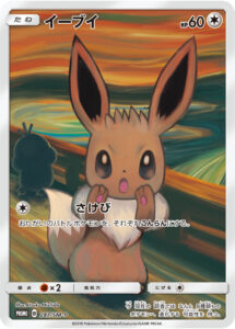 PSA10 イーブイ(ムンク展) PROMO 287/SM-P