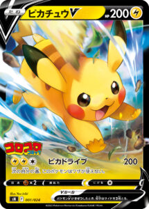 PSA10 ピカチュウV[SN] – 001/024