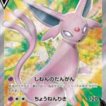 PSA10 エーフィV[S6a] SR 080/069