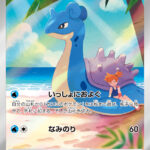 PSA10 カスミのラプラス AR 072/063