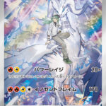 PSA10 Nのレシラム[SV9] AR 109/100