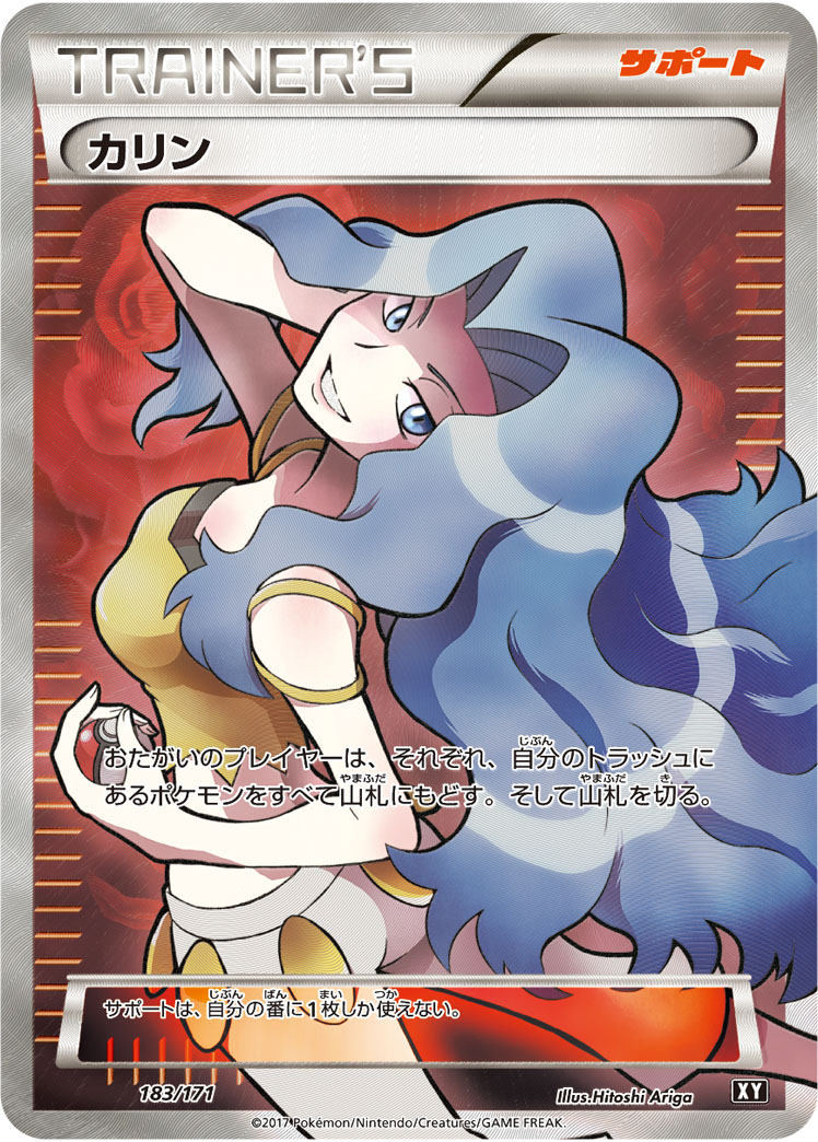 PSA10】カリン THE BEST OF XY 183/171 SR PSA10】カリン(SR仕様) 183