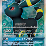 PSA10 ブラッキーGX[SM1M] SR 063/060