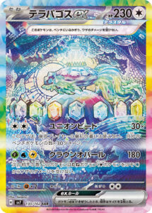 PSA10 テラパゴスex[SV7] SAR 130/102