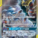 PSA10 ガブリアス＆ギラティナGX[SM10a] SR(SA) 060/054
