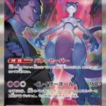 PSA10 ロケット団のミュウツーex[SV10] SAR 125/098