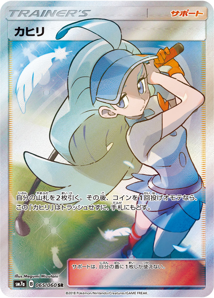 PSA10 カヒリ[SM7a] SR 065/060 – 買取当番