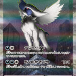 PSA10 メガアブソルex[M1L] SAR 089/063